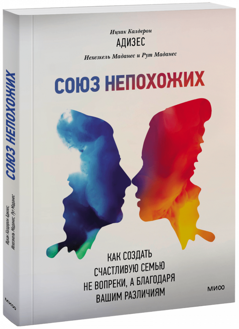 Книга «Союз непохожих»