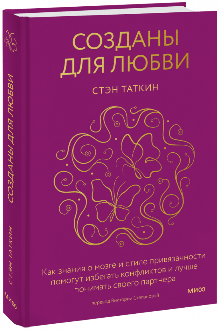 Книга «Созданы для любви»