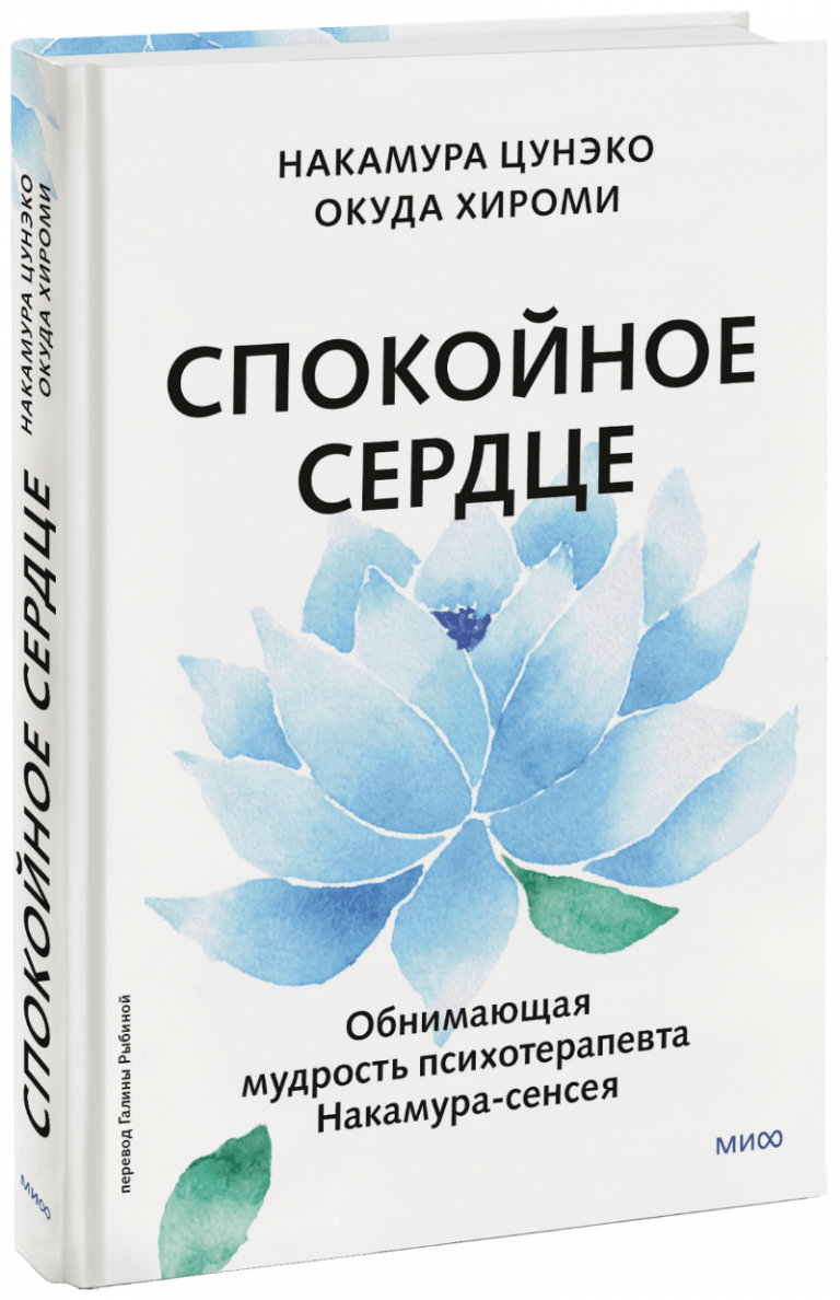 Книга «Спокойное сердце»