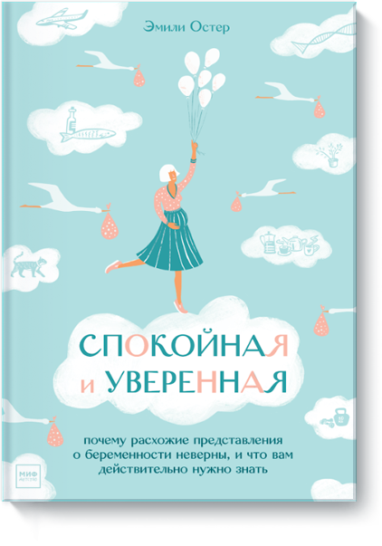 Книга «Спокойная и уверенная»