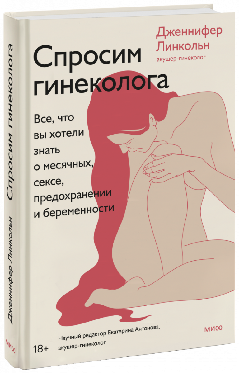 Книга «Спросим гинеколога»