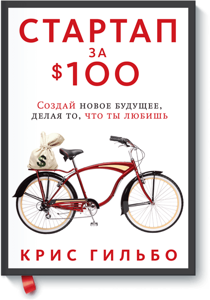 Стартап за $100