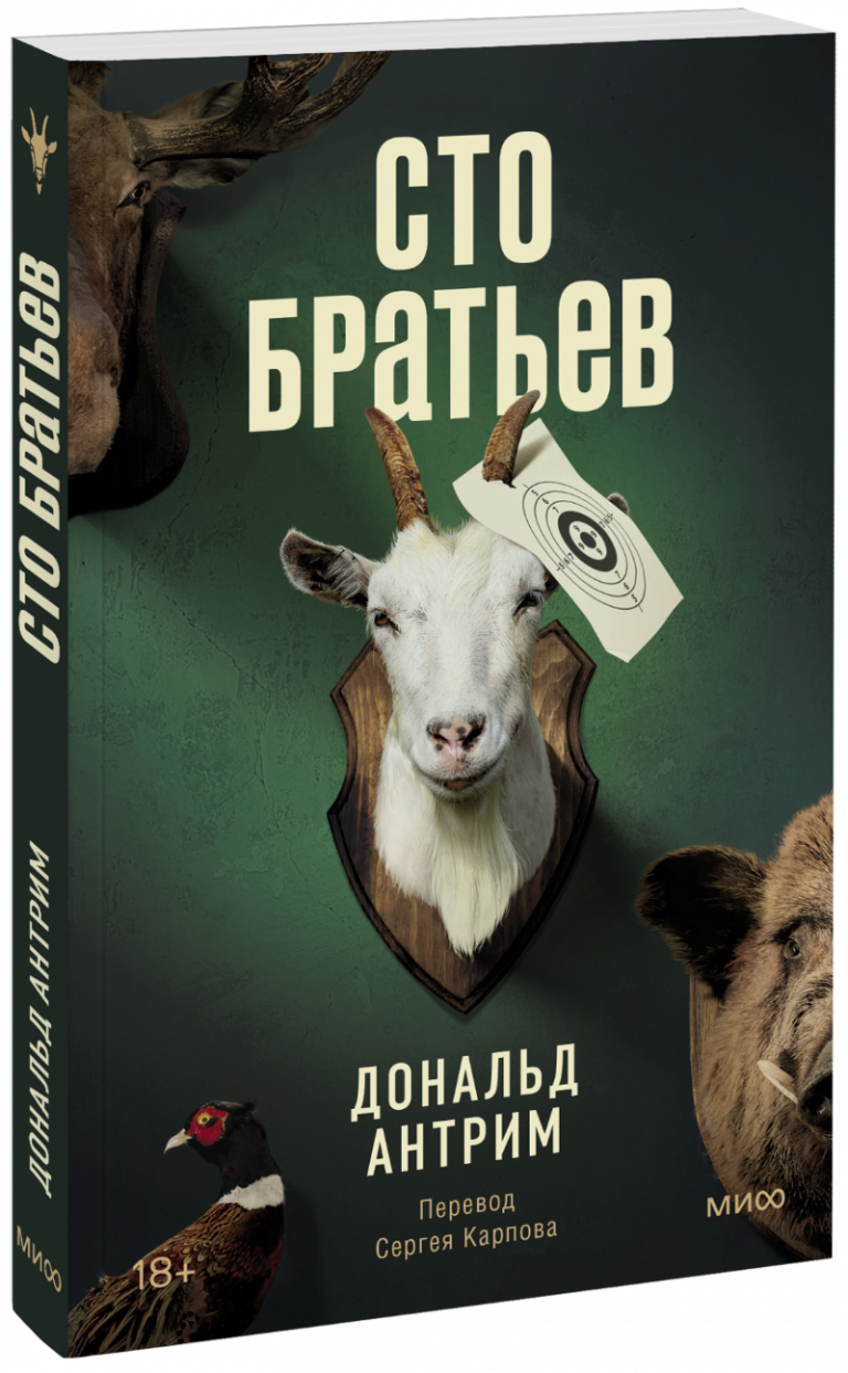 Книга «Сто братьев»