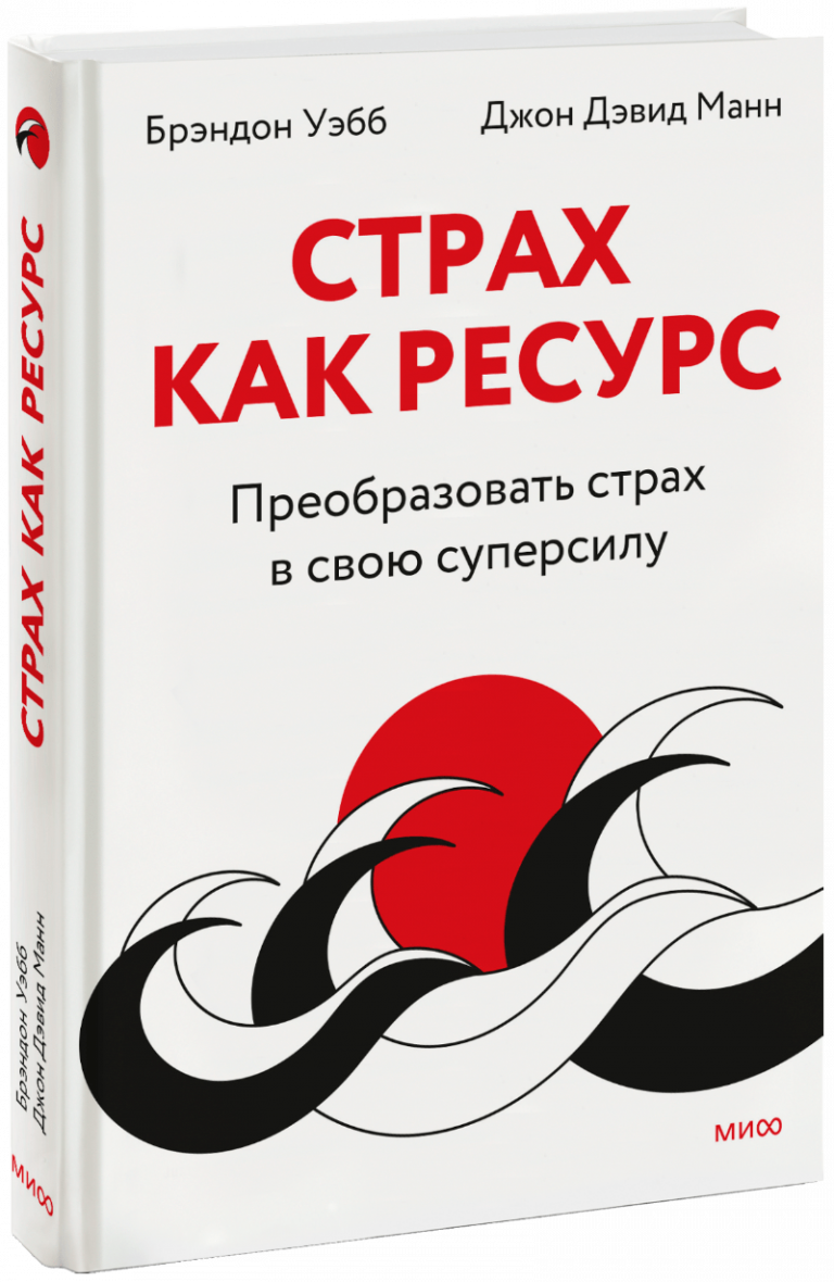 Страх как ресурс