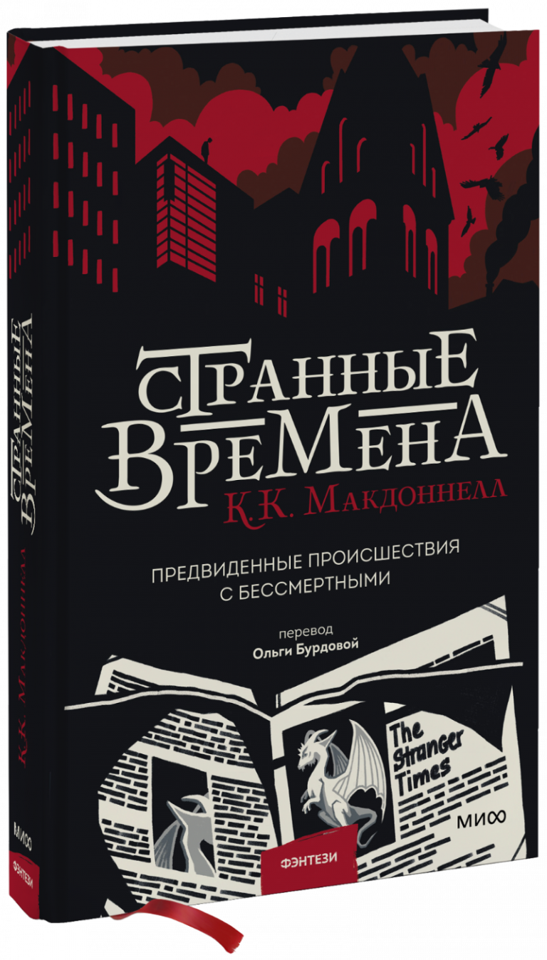 Странные времена