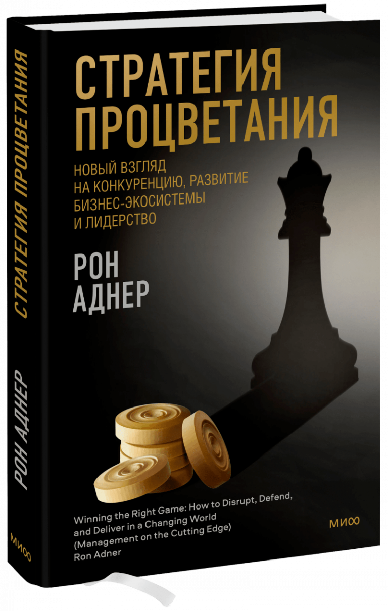 Книга «Стратегия процветания»