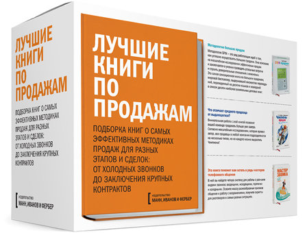 Комплект «Лучшие книги по продажам»