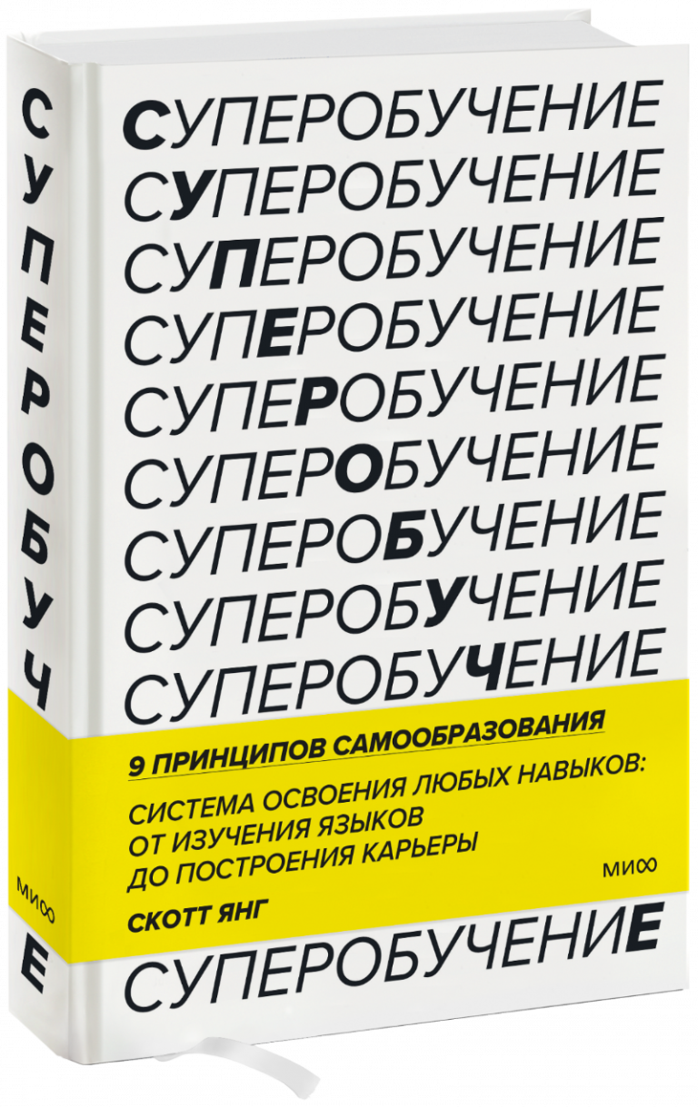 Книга «Суперобучение»