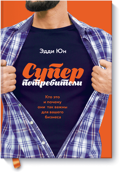 Суперпотребители