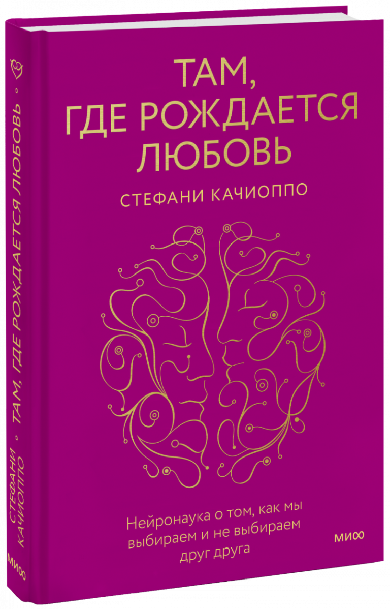 Книга «Там, где рождается любовь»