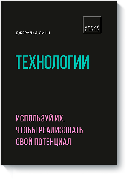 Книга «Технологии»