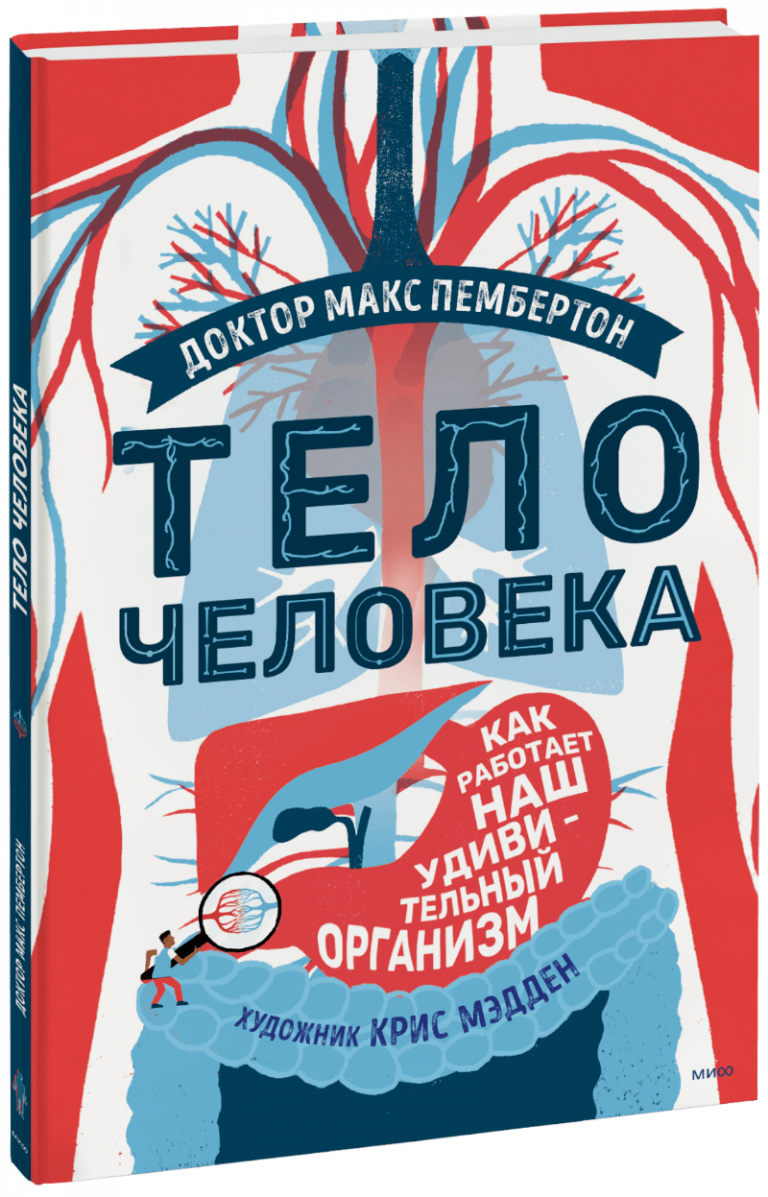 Книга «Тело человека»