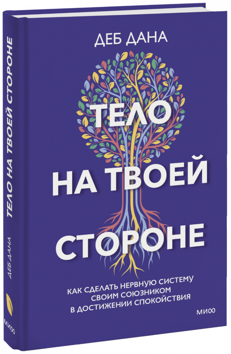 Тело на твоей стороне