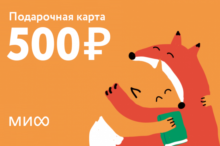 Обнимательная подарочная карта на 500 ₽