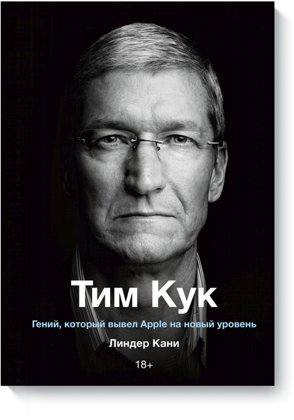 Тим Кук