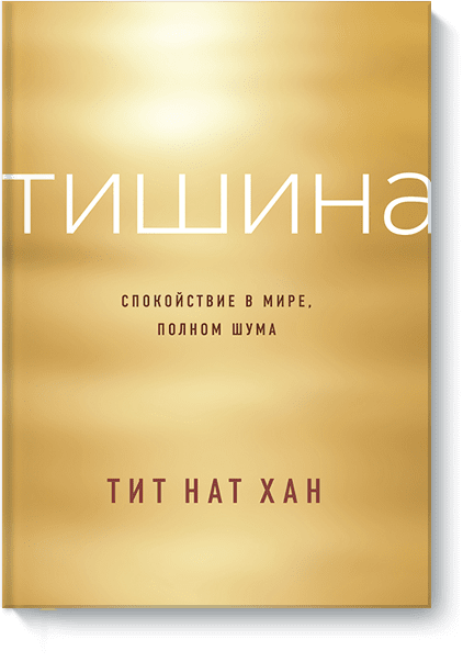 Тишина