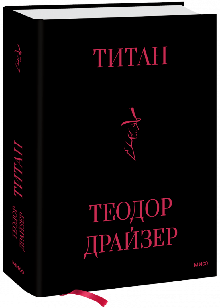 Книга «Титан»