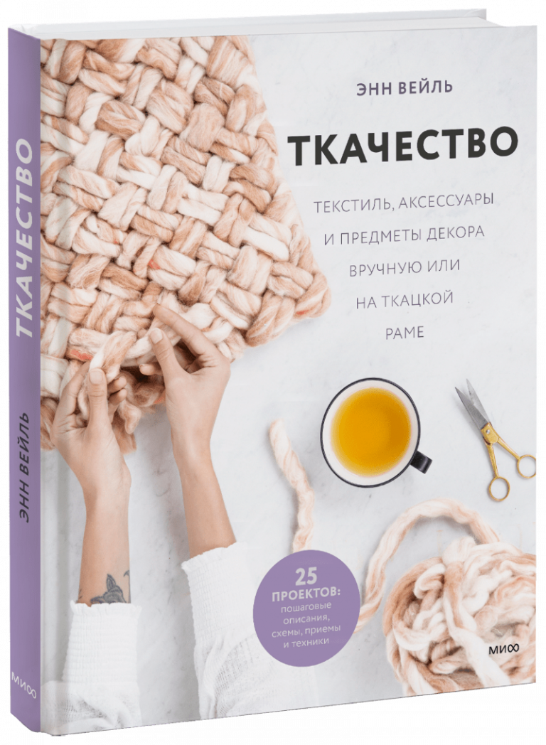 Книга «Ткачество»