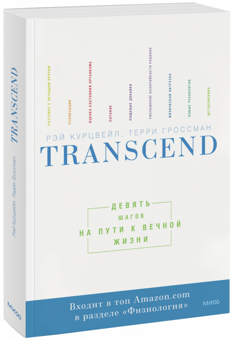 Transcend