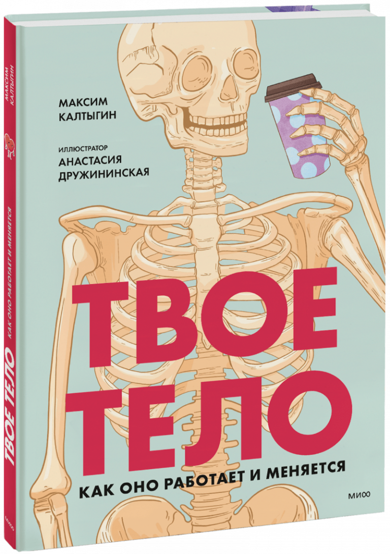 Книга «Твое тело»