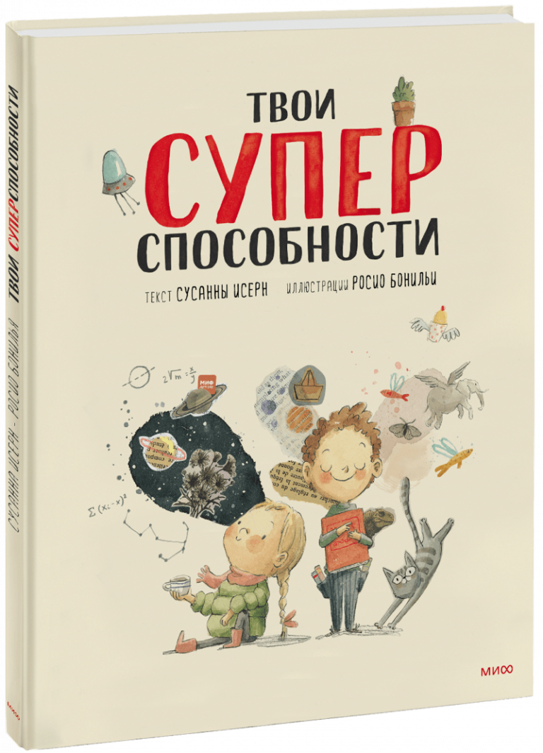 Книга «Твои суперспособности»