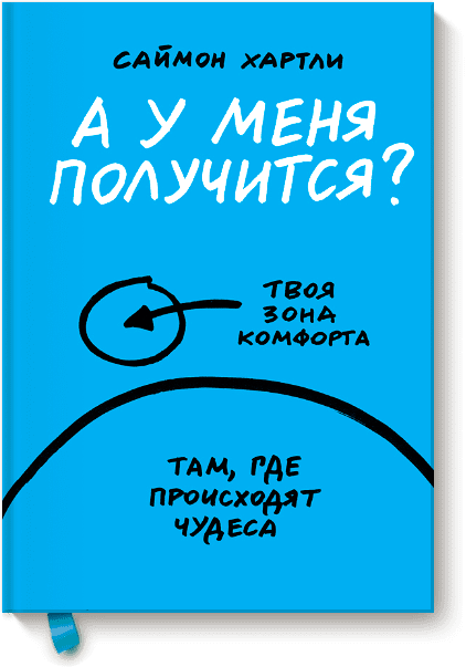 А у меня получится?