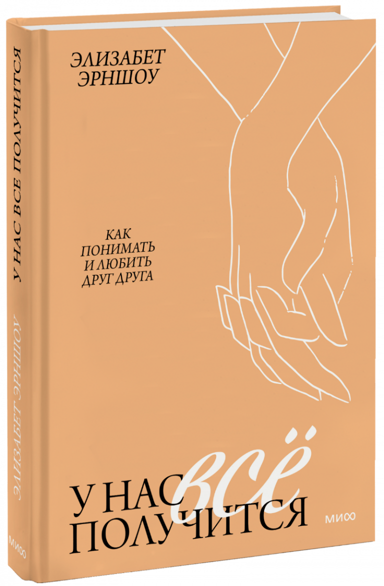 Книга «У нас все получится»