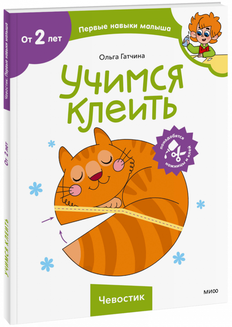 Учимся клеить (Чевостик)