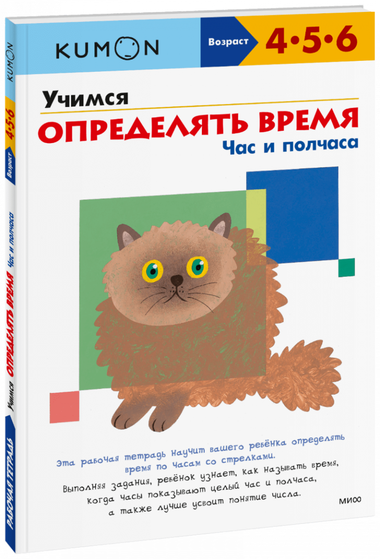 Книга «Kumon. Учимся определять время. Час и полчаса»