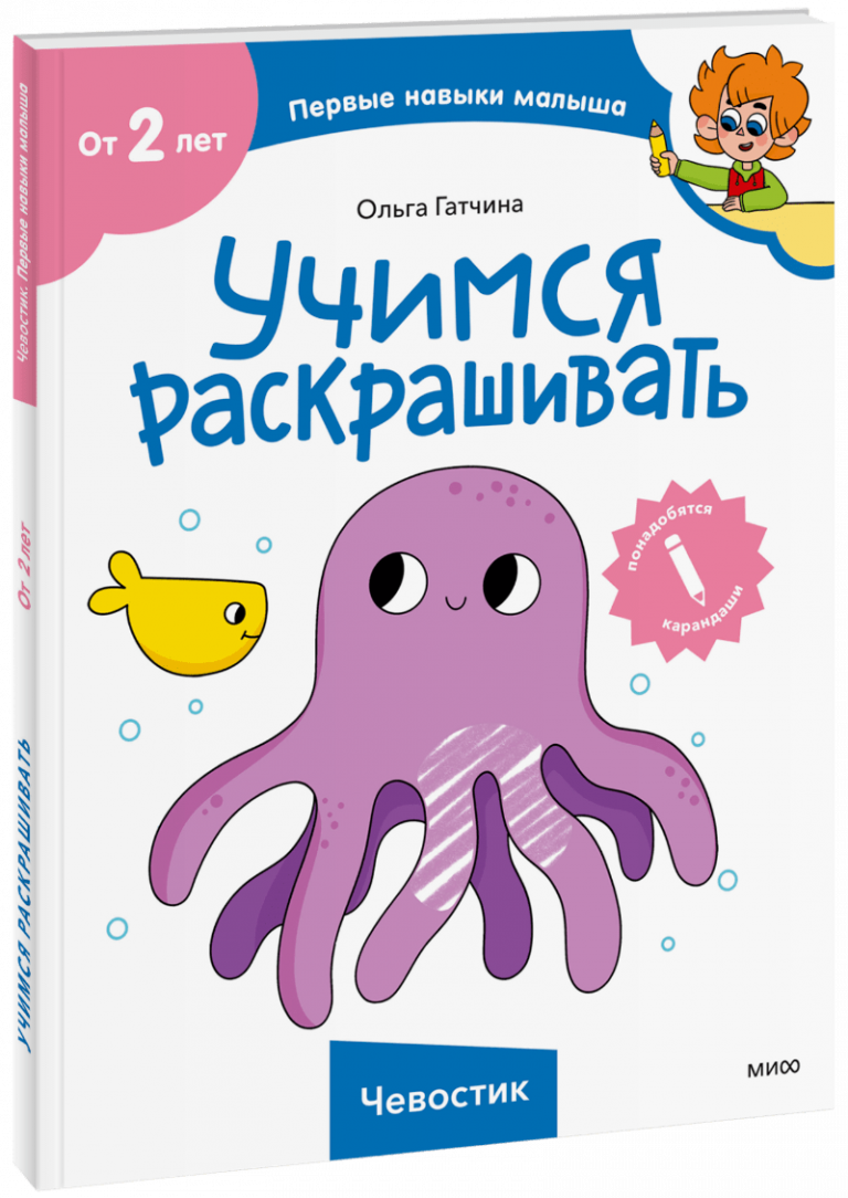 Книга «Учимся раскрашивать (Чевостик)»