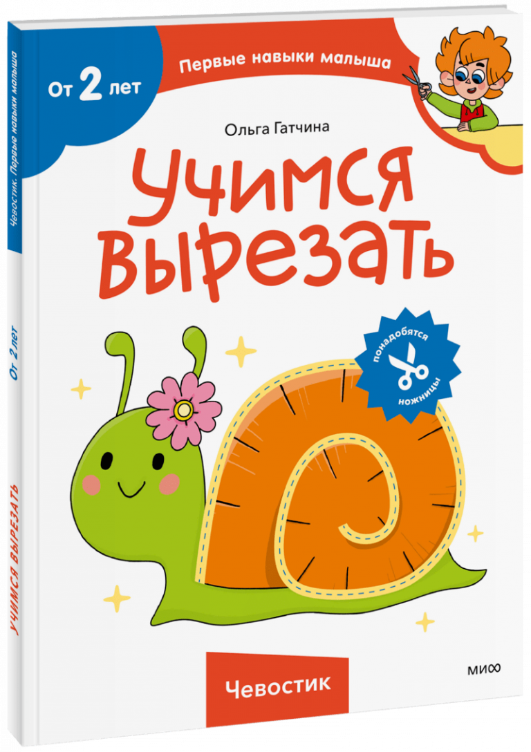 Книга «Учимся вырезать (Чевостик)»