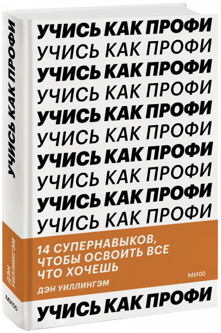 Учись как профи