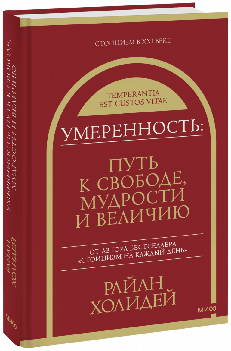 Книга «Умеренность»