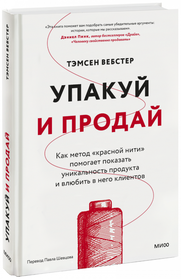 Книга «Упакуй и продай»