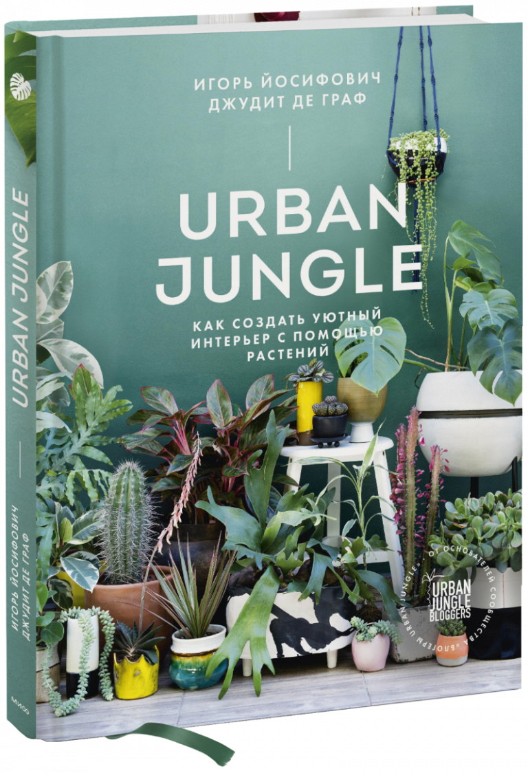 Книга «Urban Jungle»