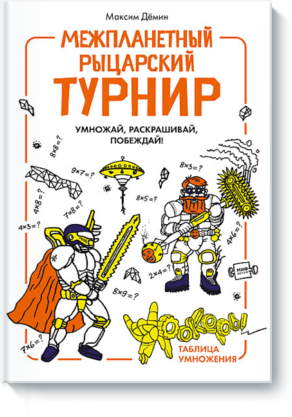 Межпланетный рыцарский турнир