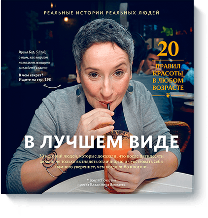 Книга «В лучшем виде»