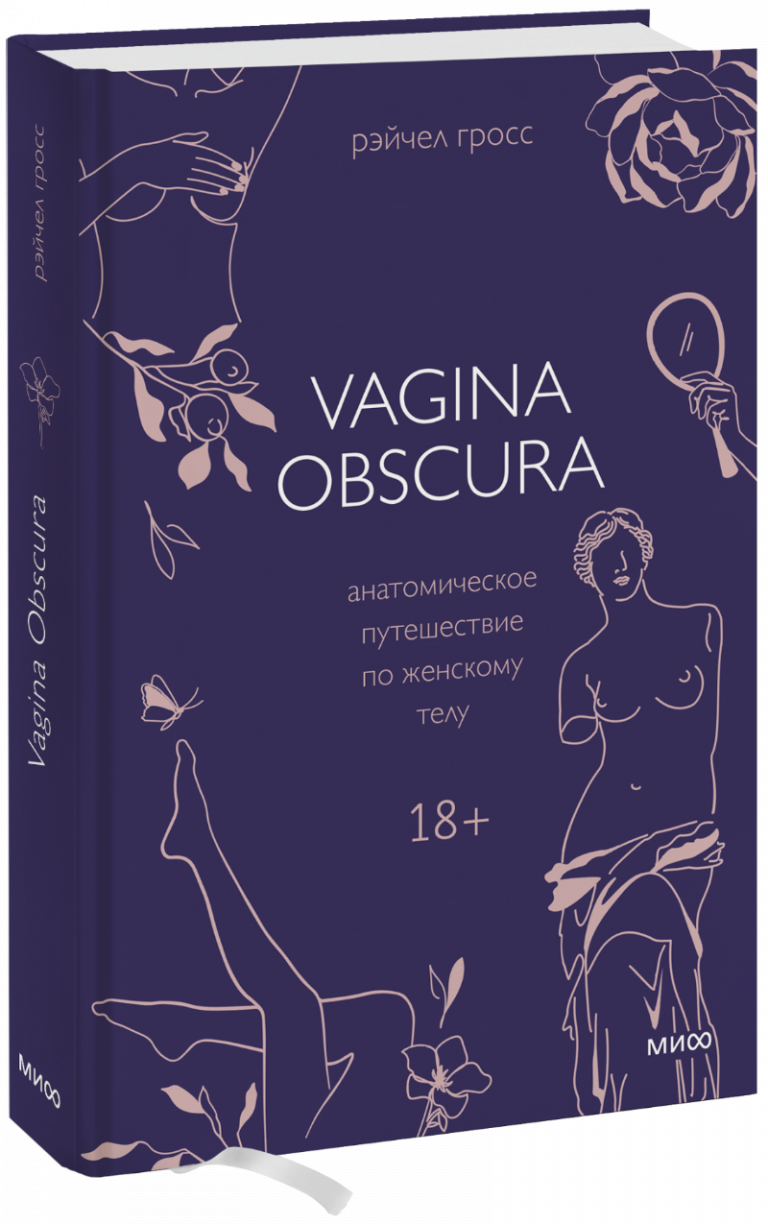 VAGINA OBSCURA