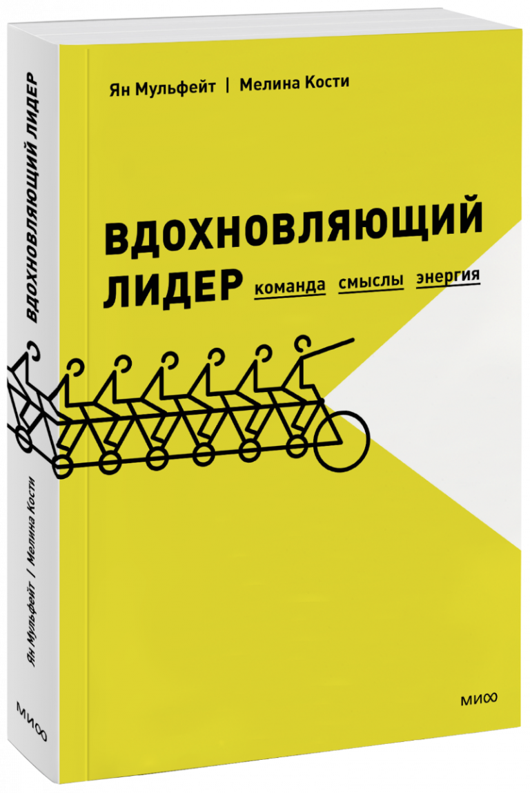 Книга «Вдохновляющий лидер»