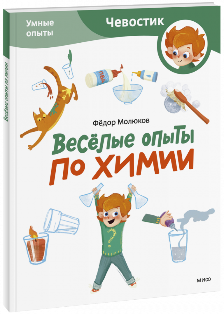 Весёлые опыты по химии. Умные опыты. Paperback