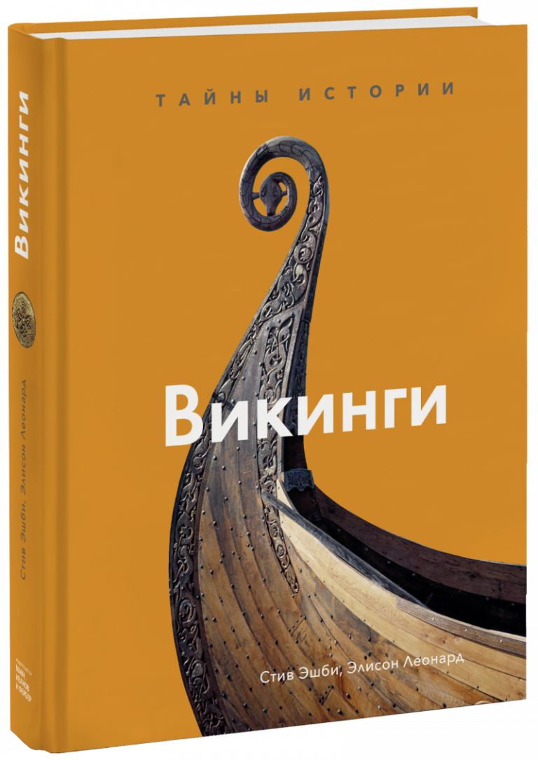 Викинги