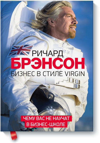 Бизнес в стиле Virgin