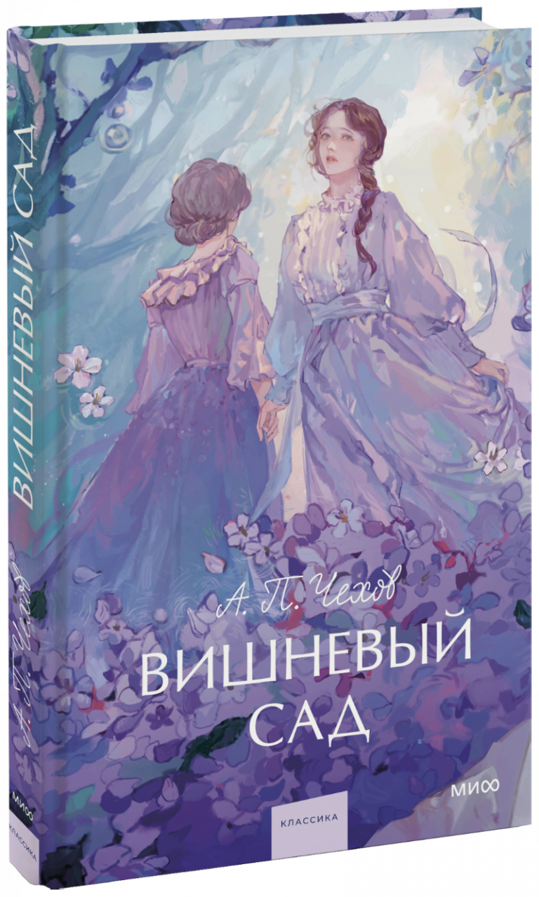 Книга «Вишневый сад»