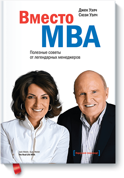 Вместо MBA