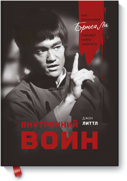 Внутренний воин