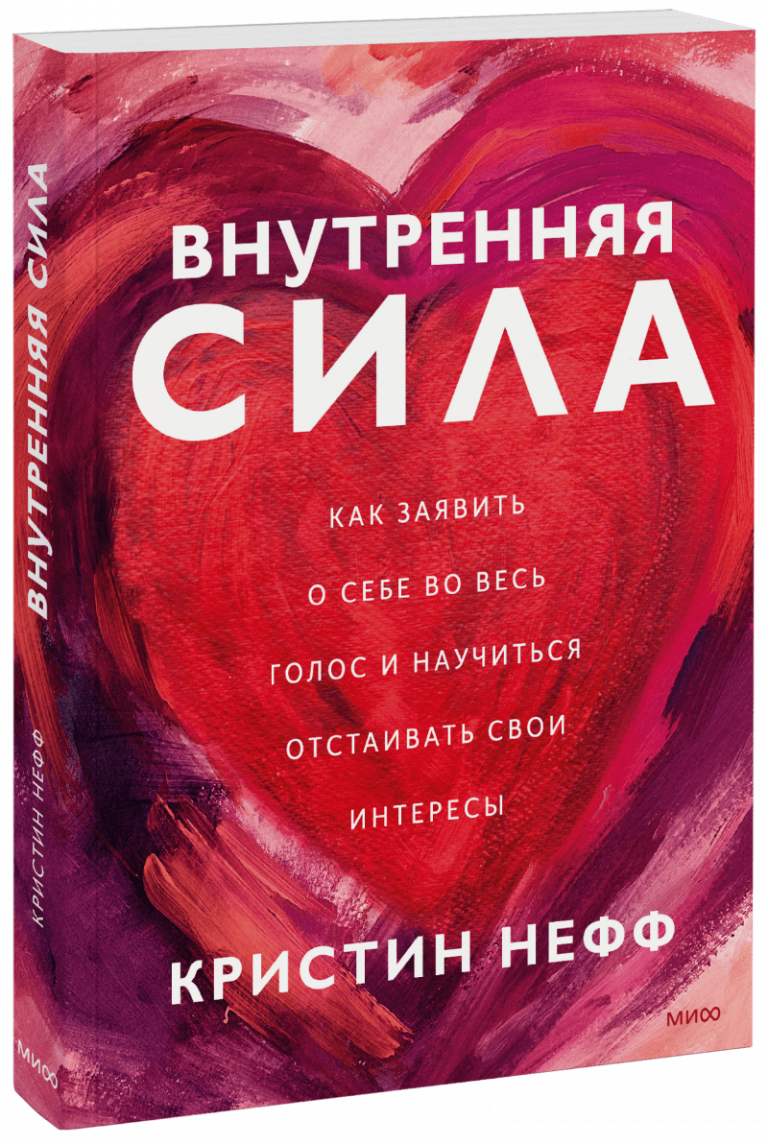 Книга «Внутренняя сила»