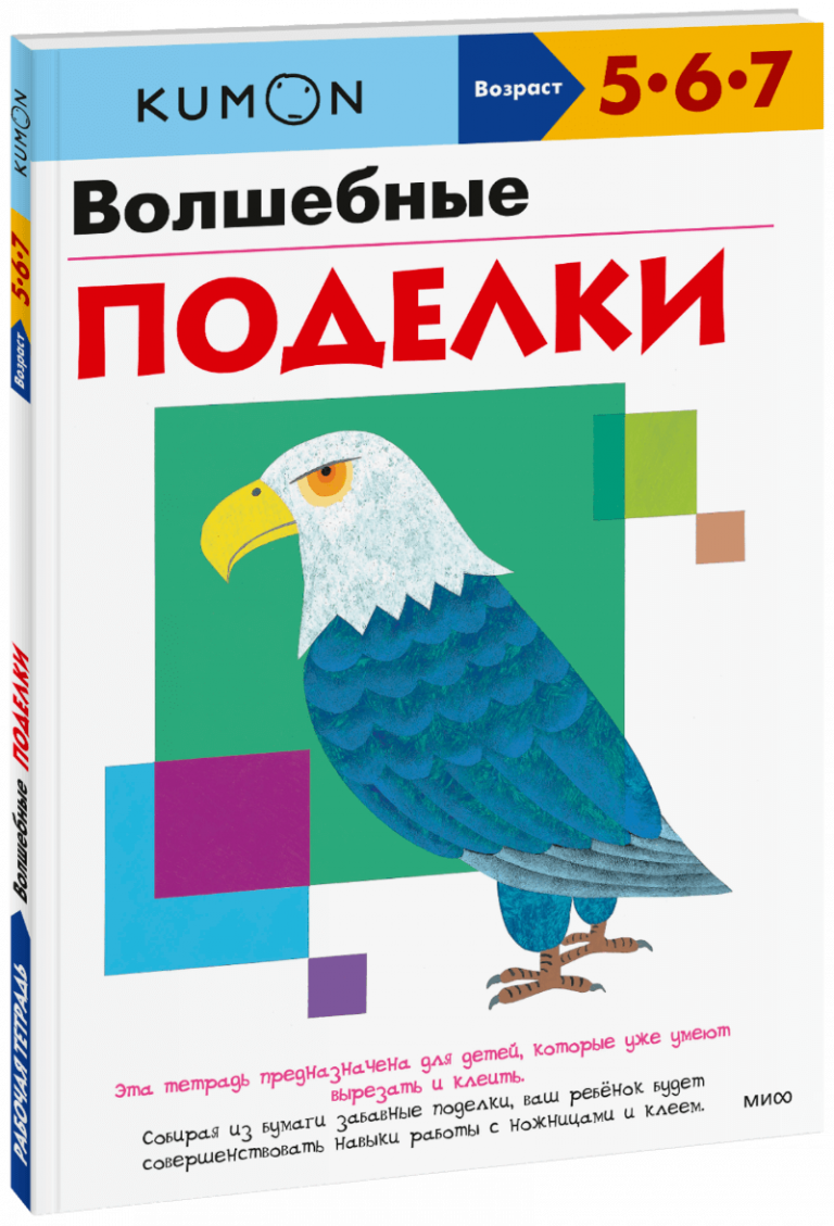 Книга «Kumon. Волшебные поделки»