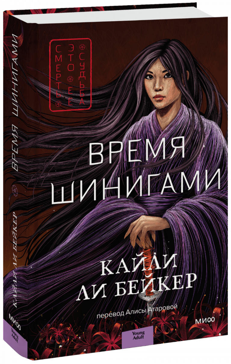 Книга «Время шинигами»