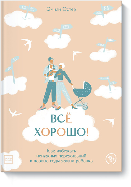 Книга «Все хорошо!»