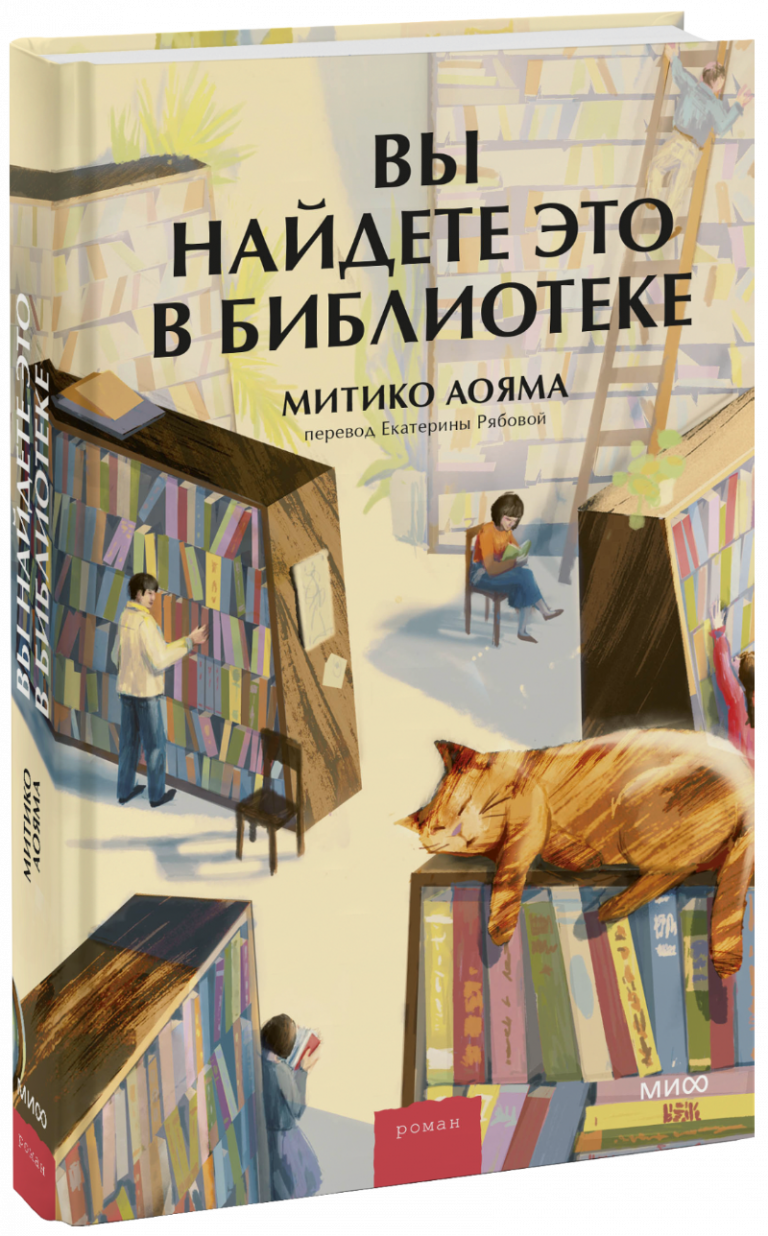 Книга «Вы найдете это в библиотеке»